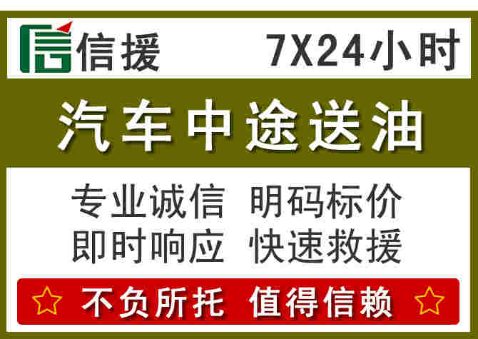 九原区汽车救援送柴油