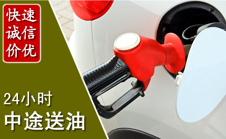 九原区中途汽车送防冻液
