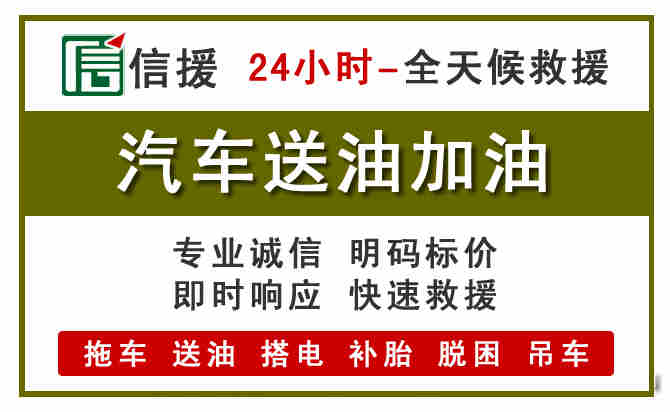 九原区汽车送油救援 (7).jpg
