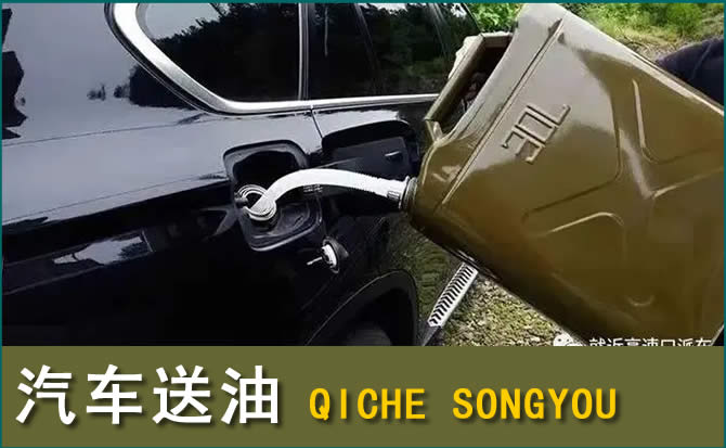 九原区汽车救援送水案例