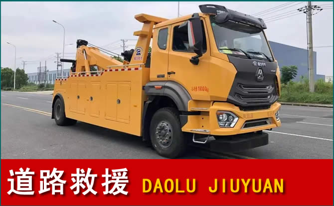九原区道路救援汽车送水