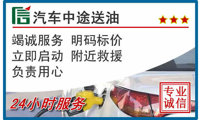 九原区高速公路汽车送汽油