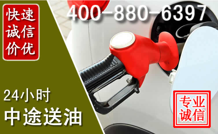 九原区汽车送油救援电话 九原区汽车送油救援电话